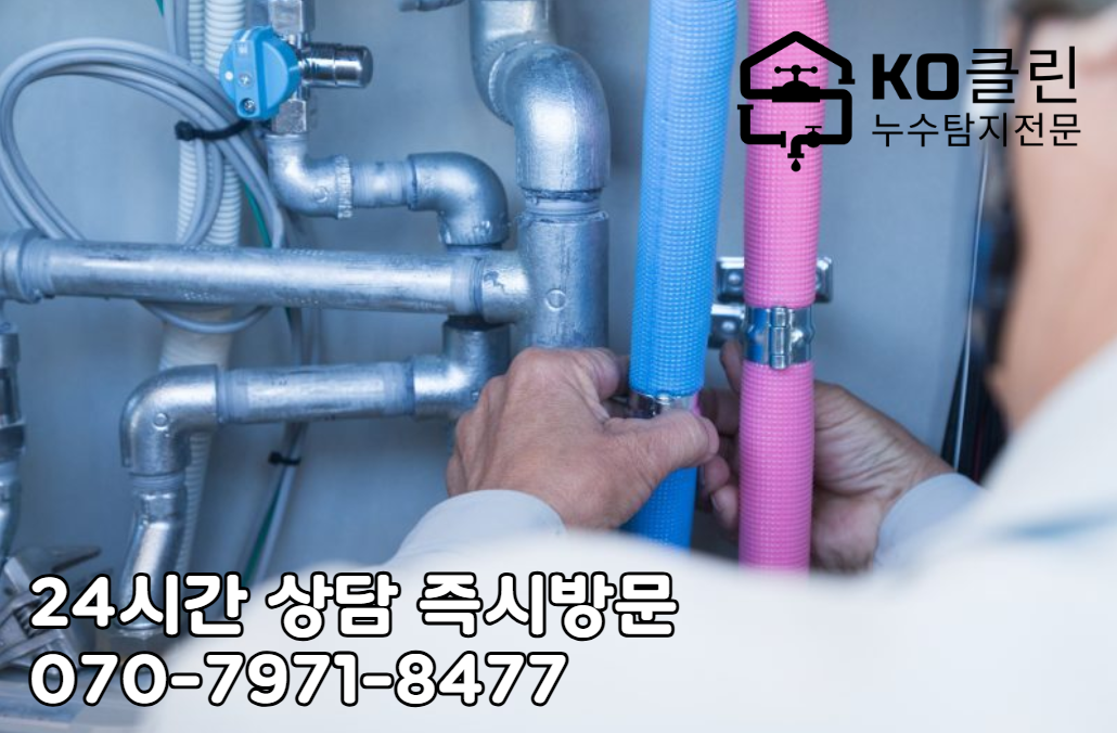 일산 백석동 누수 탐지6