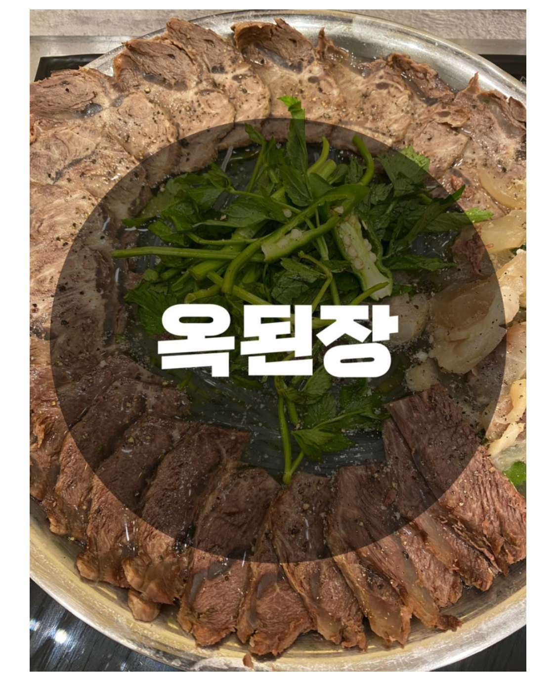  : 경기 성남시 분당구 : 분당 정자동 카페거리 맛집 술집 옥된장 정자점