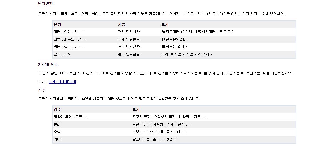 구글 계산기 단위변환