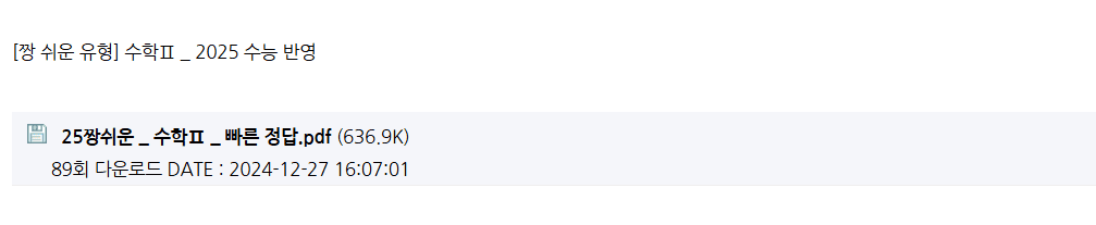 짱 쉬운 유형 수학2 답지 다운로드