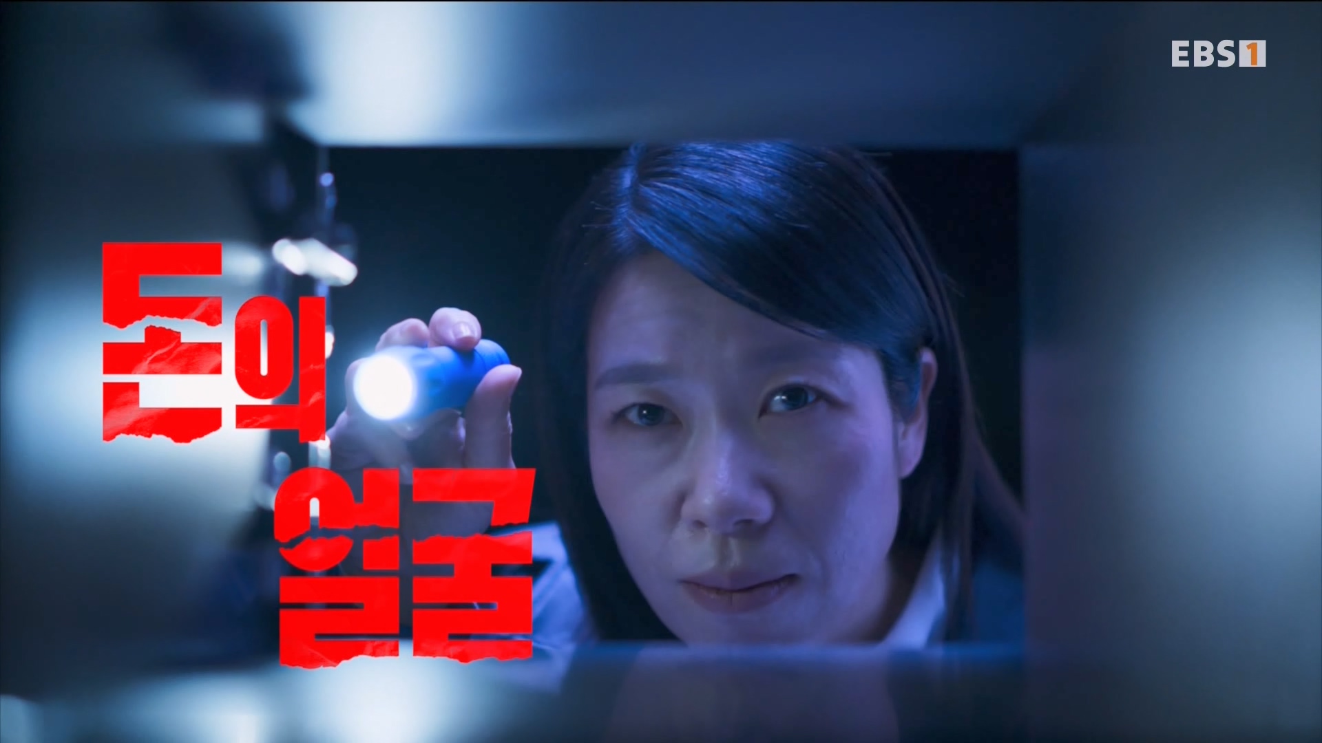 돈의 얼굴 6부 고급 정보 드립니다 240430.mp4_20240503_204113.506.jpg