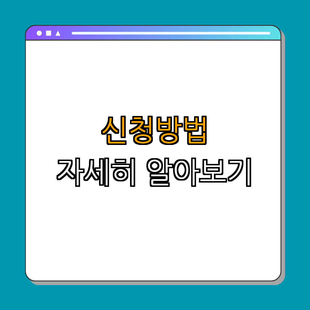 2. 65세 이상 실업급여 신청 방법