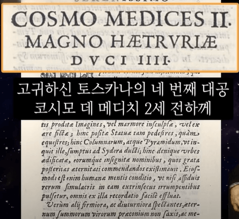 갈릴레오가 목성의 4개 위성을 메디치 가문에 헌정하는 글