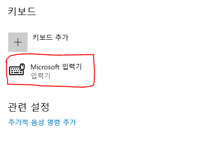 Microsoft 입력기