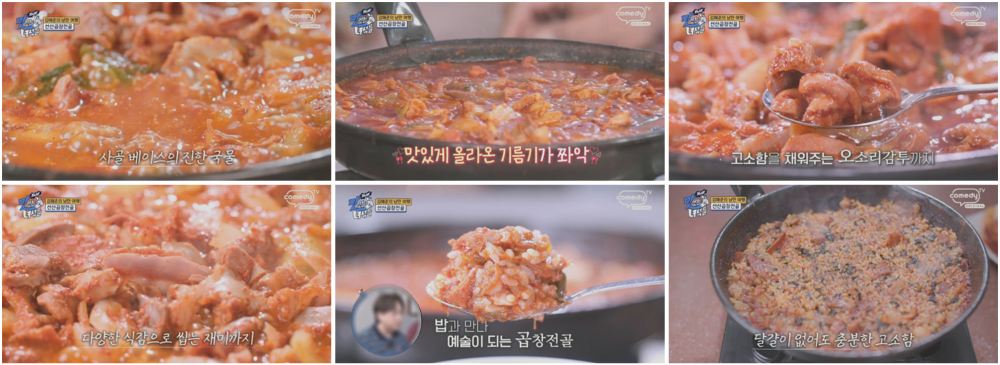 곱창전골 조리 과정