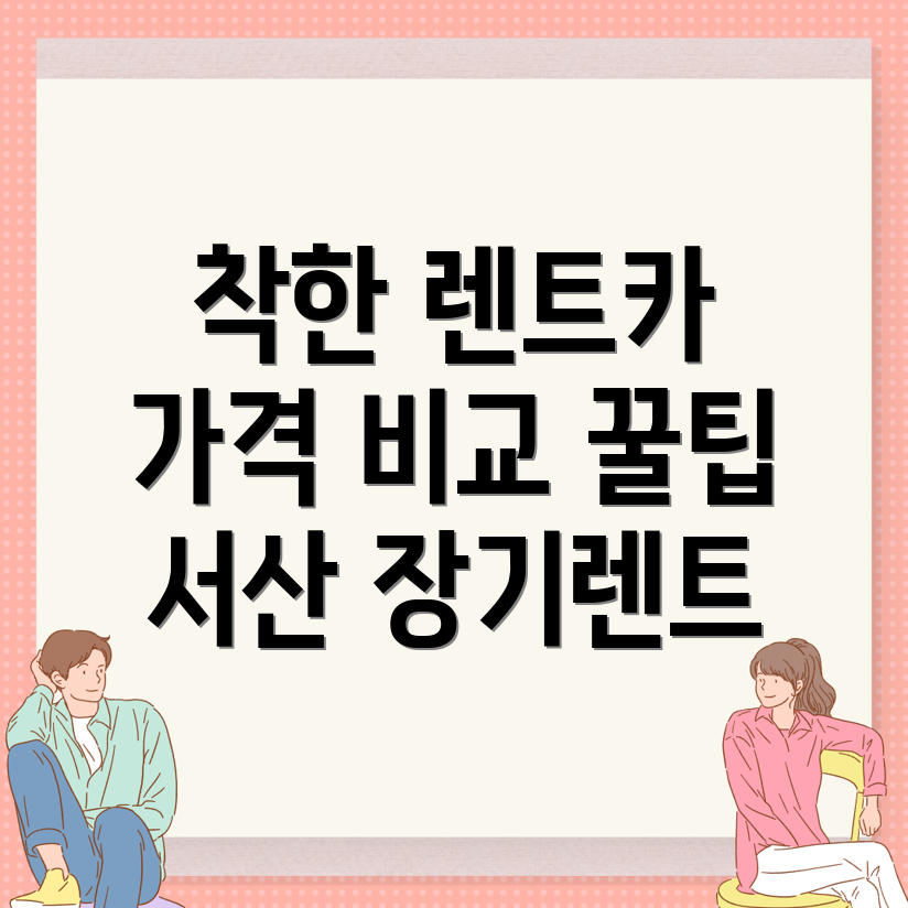 장기렌터카