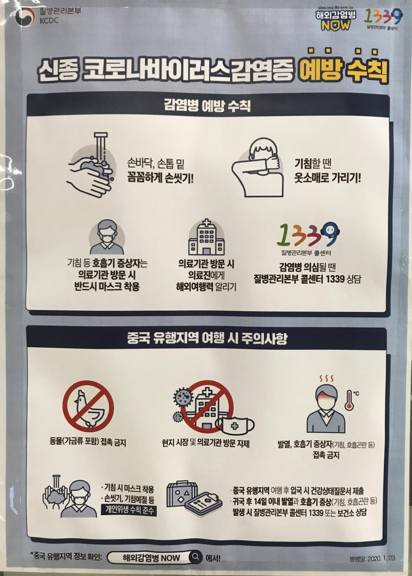  코로나19 사태, 마스크 대란, 마스크 구하는 방법