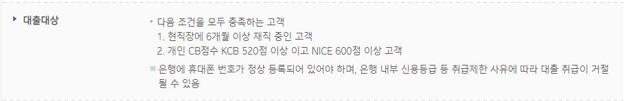 기업은행 직장인 마이너스통장 자격 조건 금리 필요서류