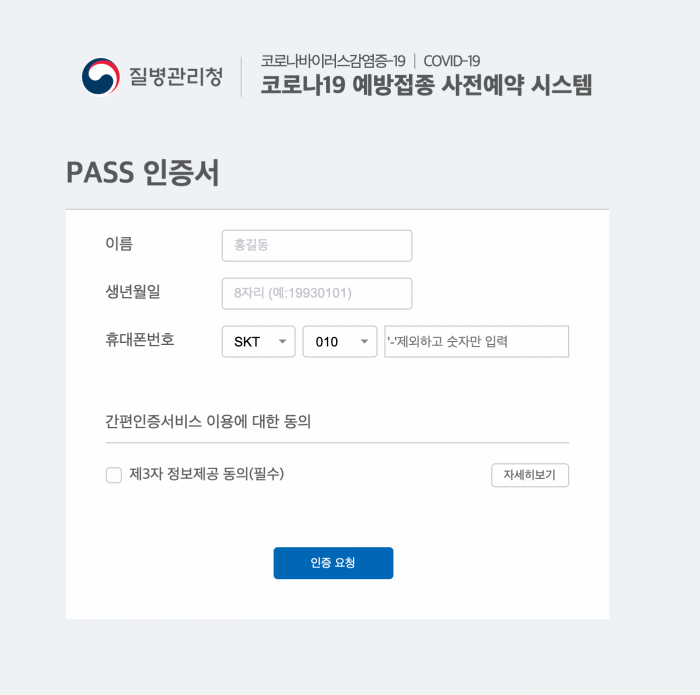 누리집-본인인증
