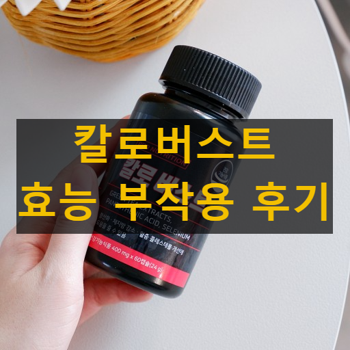 프로뉴트리션 칼로버스트