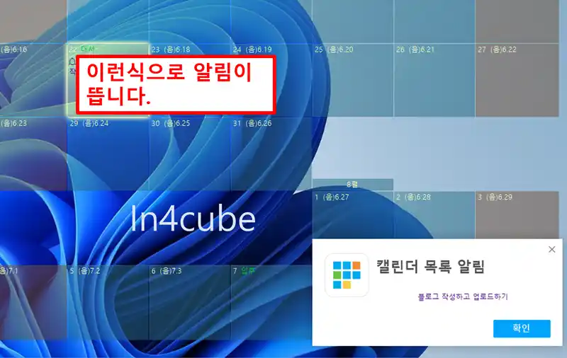 캘린더-프로그램-Calendar-Task-알림-설정