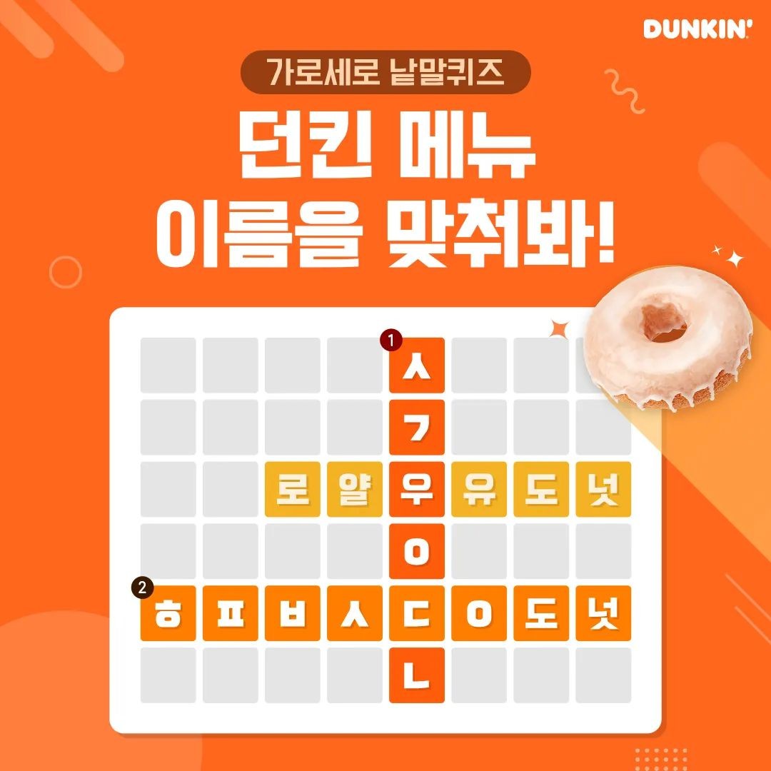  [~6/30] 가로세로낱말퀴즈