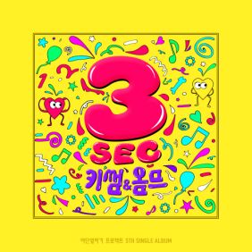  키썸 (Kisum) (조혜령), Homme (창민, 이현) 3초 듣기/가사/앨범/유튜브/뮤비/반복재생/작곡작사