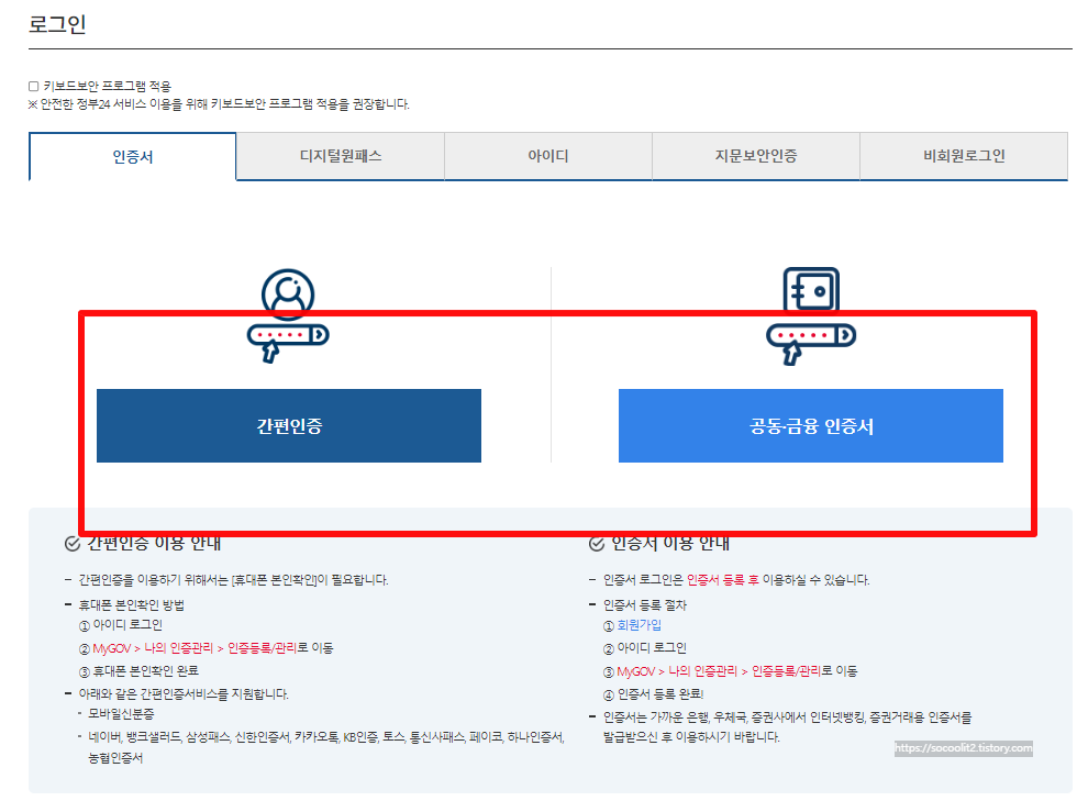 정부24 홈페이지- 본인 인증