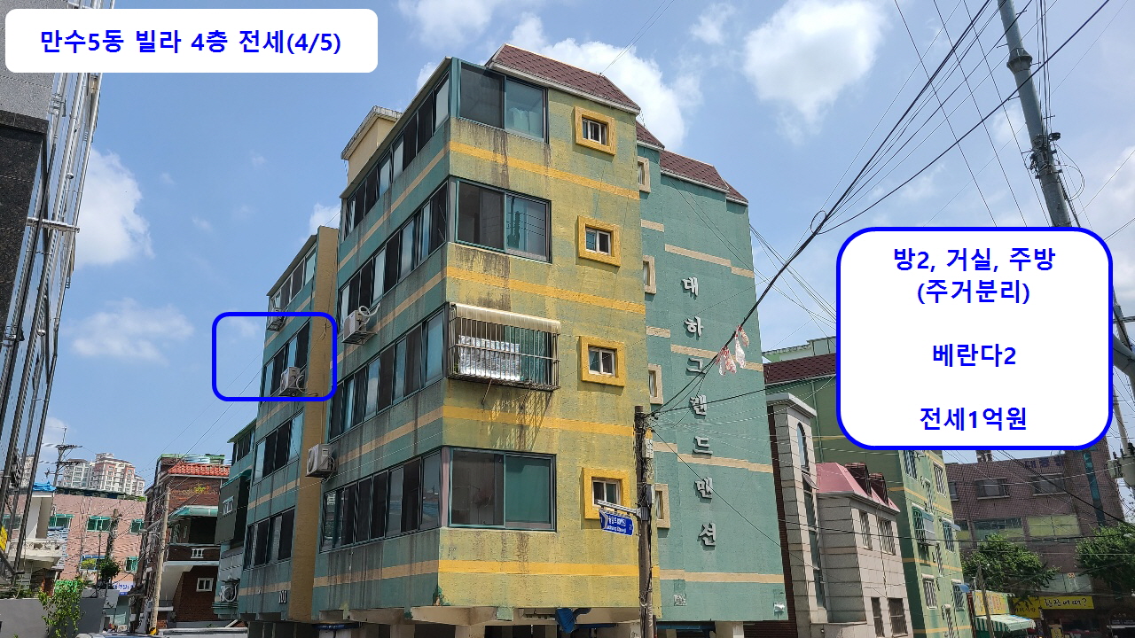  LH전세 만수역 모래내시장역 동시이용 빌라4층 전세 1억원 방2 주거분리