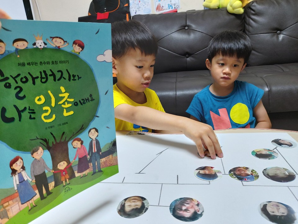 가족관계 촌수 가족관계도 만들기 할아버지와 나는 9