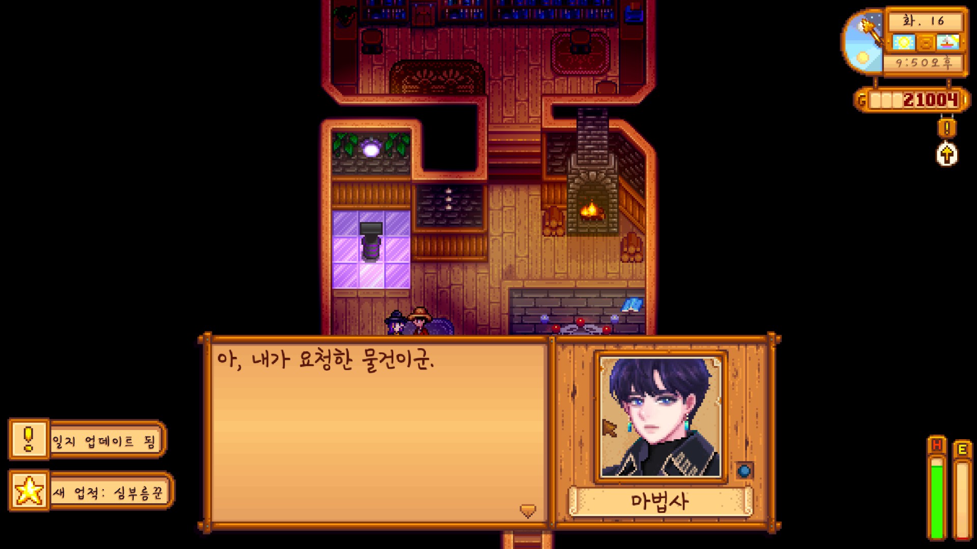 Stardew Valley(스타듀밸리)&#44; 플레이 화면 (마법사 대화 / 초상화 리텍 적용)