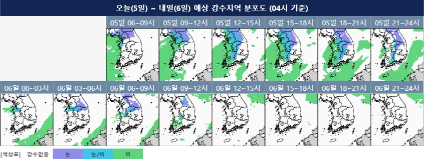 오늘~내일 예상 강수지역 분포도