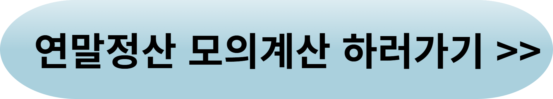 연말정산 공제항목 달라진 항목