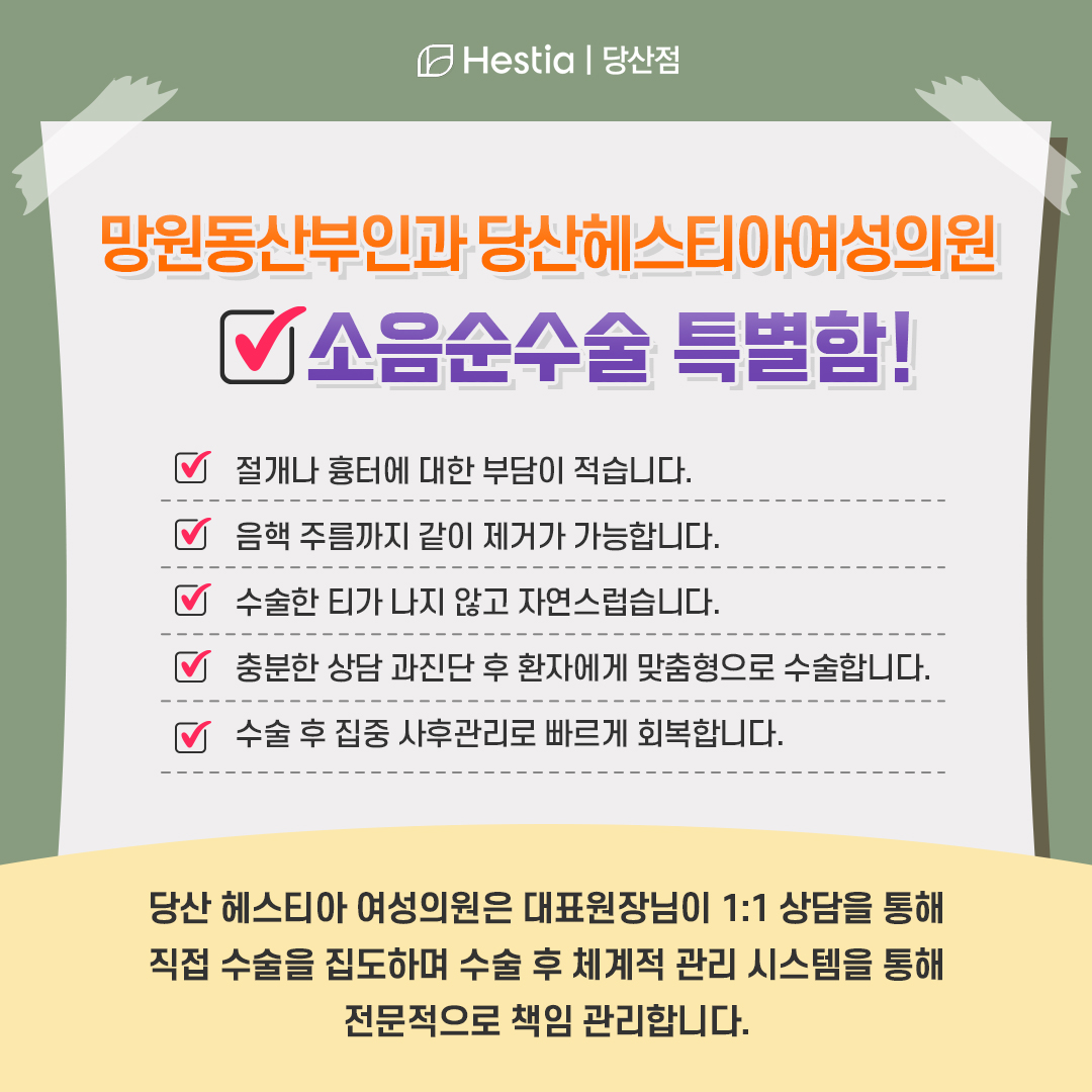 소음순 뾰루지 치료 병원 어디가 좋나요?