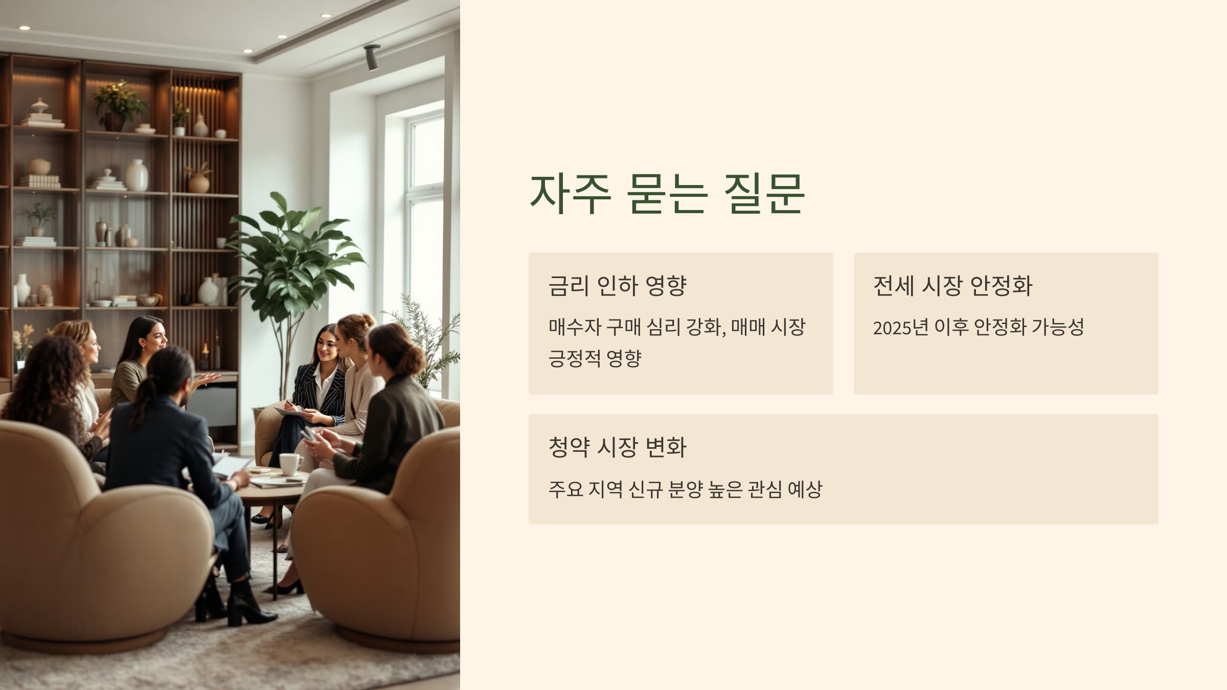 2024년 부동산 시장 전망에 대해 자주 묻는 질문