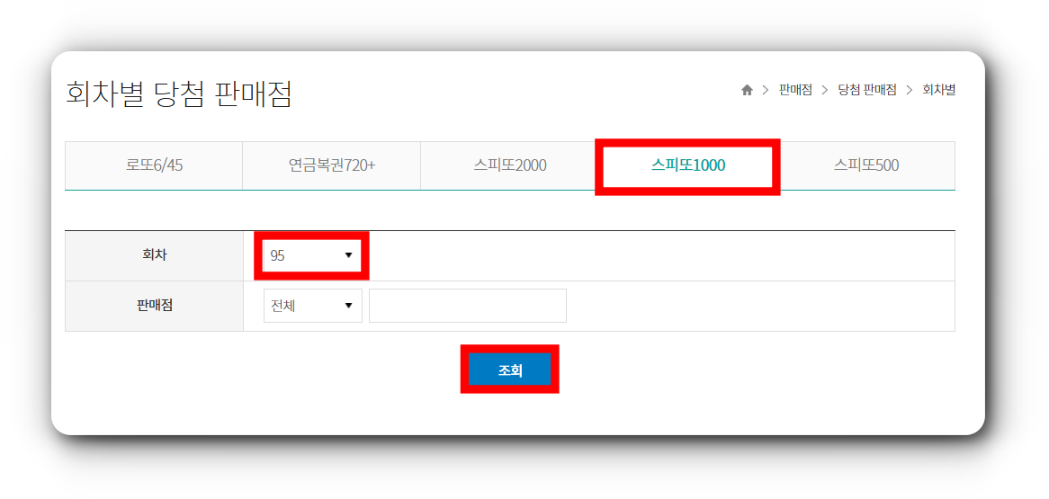 스피또1000 96회 당첨현황 출고율 조회