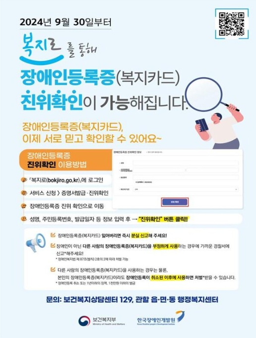 모바일 장애인 등록증