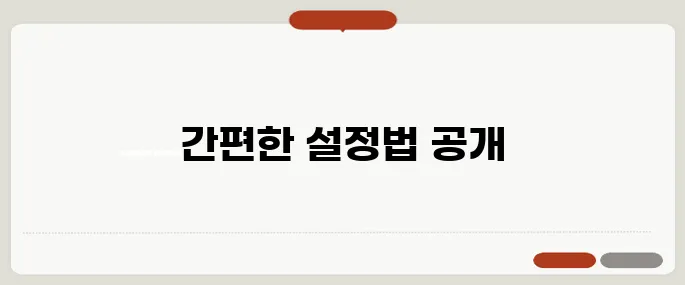 아이폰 자동완성 끄기 팁