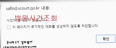법원사건조회5