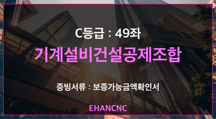 기계 장치 건설