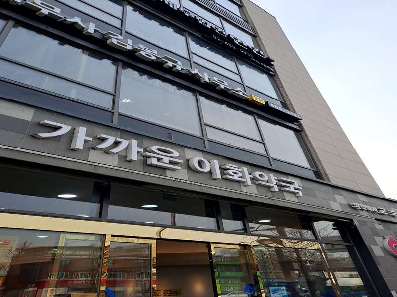 1.1 가까운이화약국의 운영 정보 및 특징