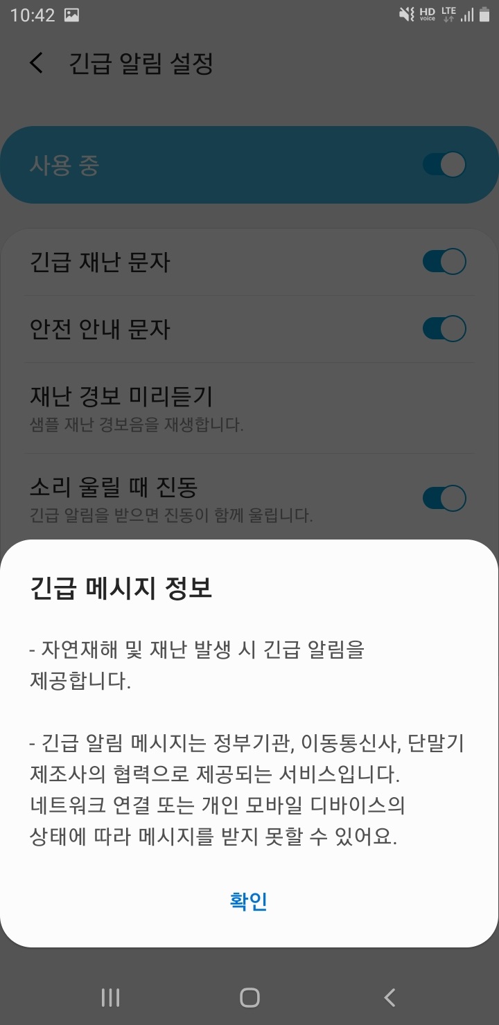  갤럭시 재난문자 차단 손쉽게 해결해보기