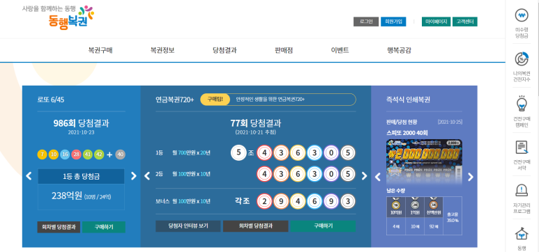 (그만하려고 쓰는 글 로또는 오프라인에서 사기로) 온라인 로또 구매?! 동행복권 홈페이지 인터넷 구매 8