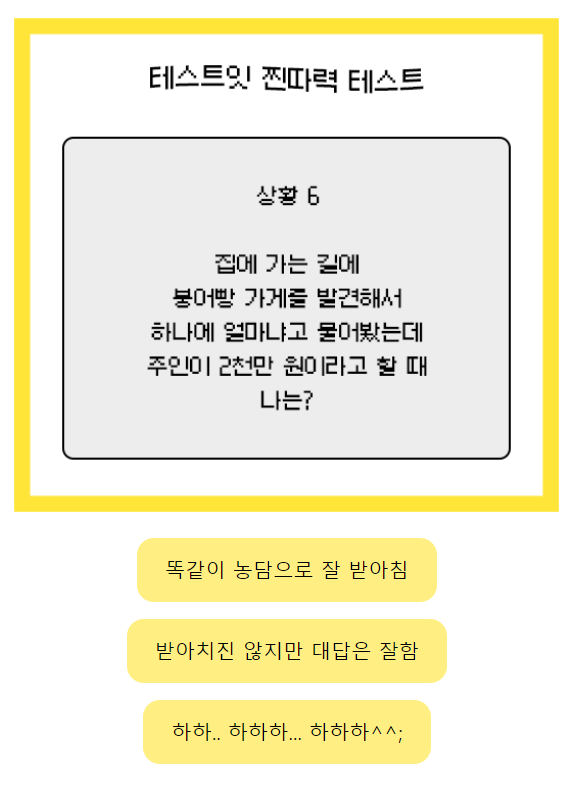 찐따력테스트06