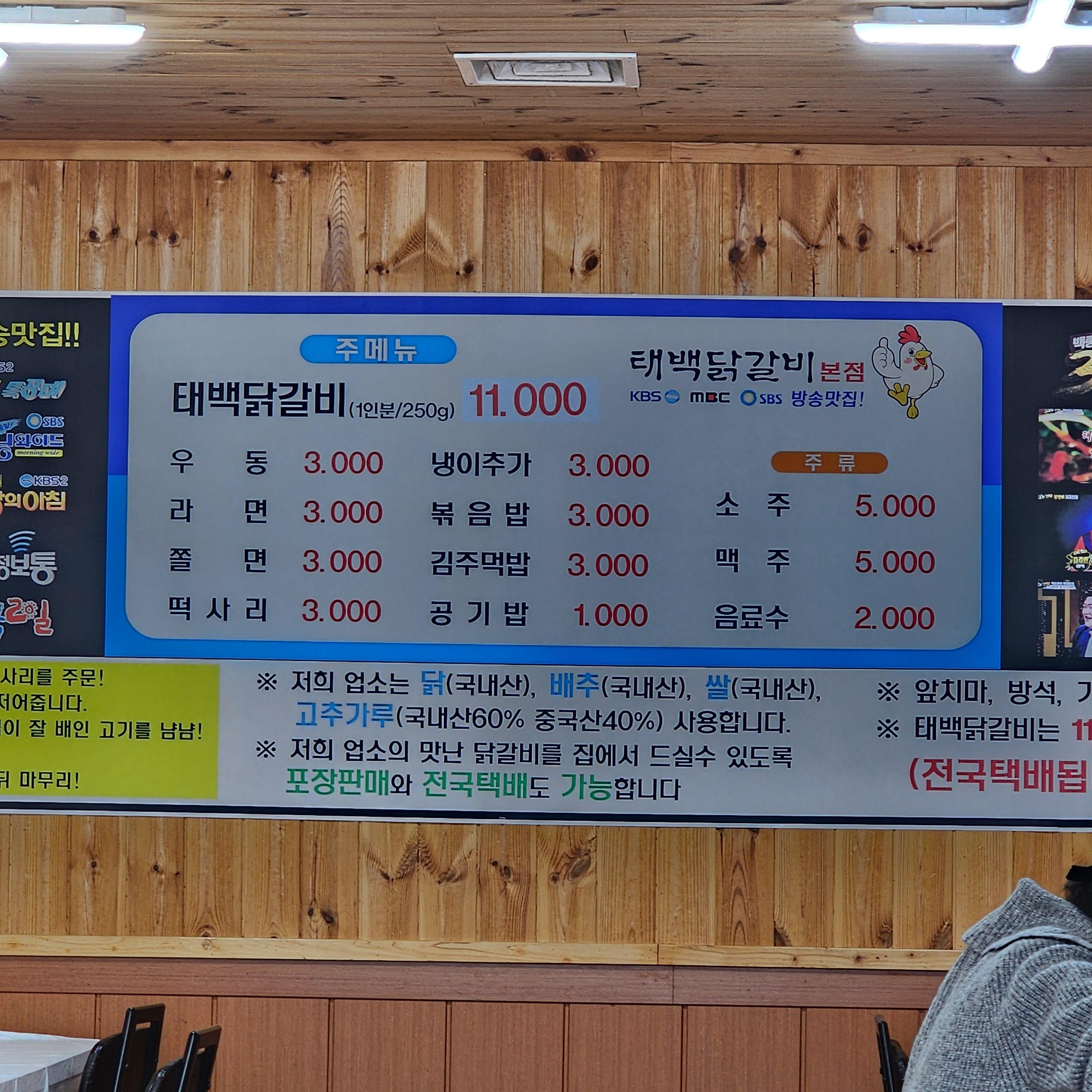 태백 닭갈비 이미지