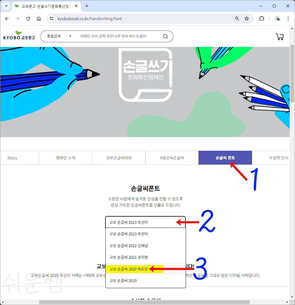 박도연체 다운로드 방법