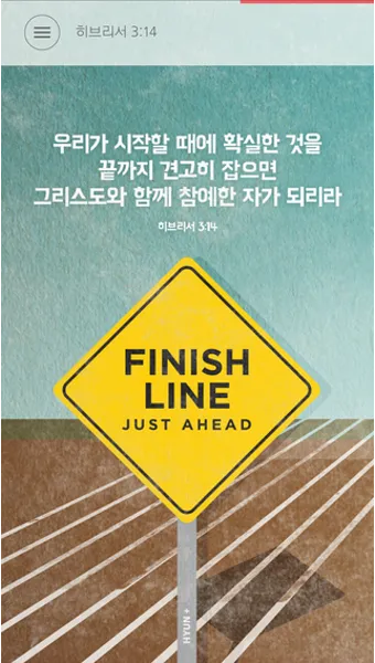 히브리서 3장 하느님의 성경 묵상_26