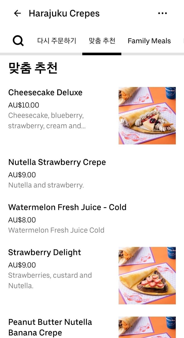  호주 멜버른 하라주쿠 크레페 (Harajuku Crepes )우버 이용 후기