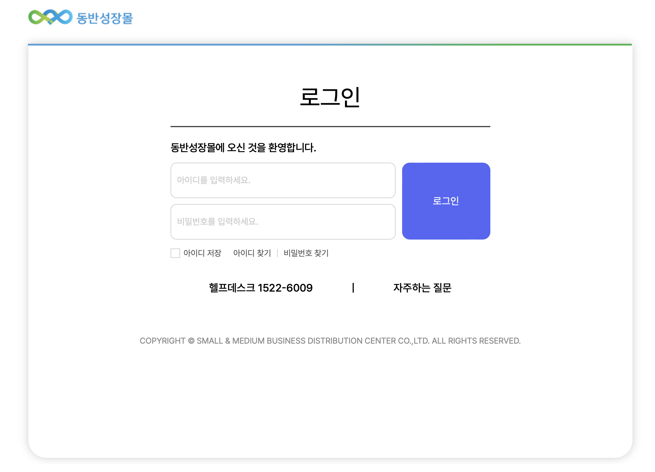 동반성장몰 (www.dongbanmall.com/comwel)