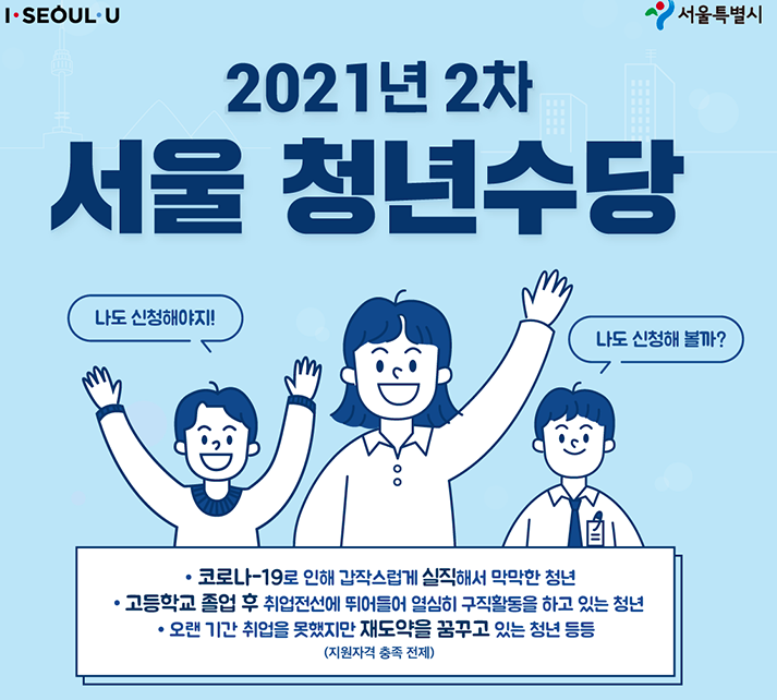 서울-청년수당-포스터-사진