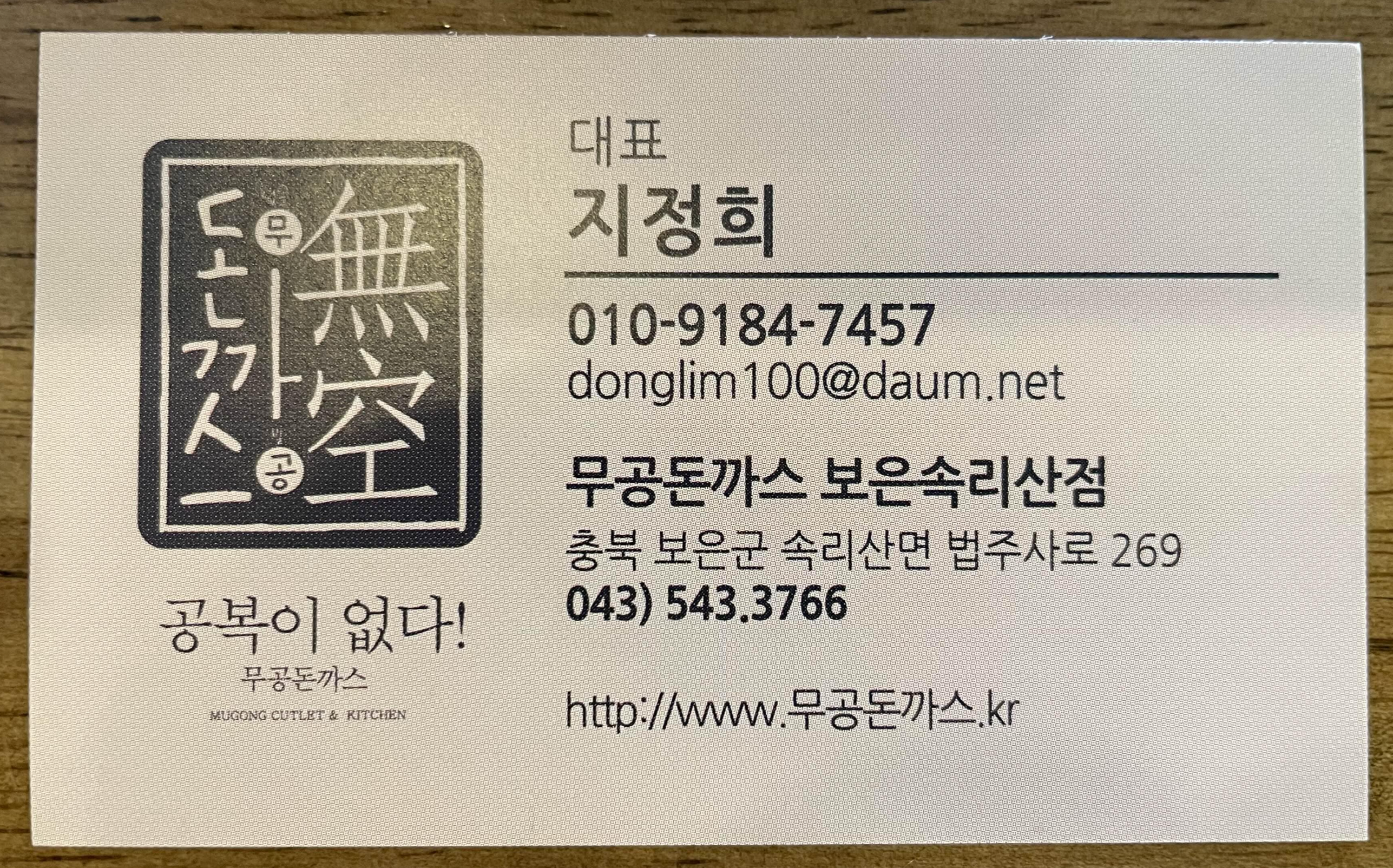 무공돈까스 이미지