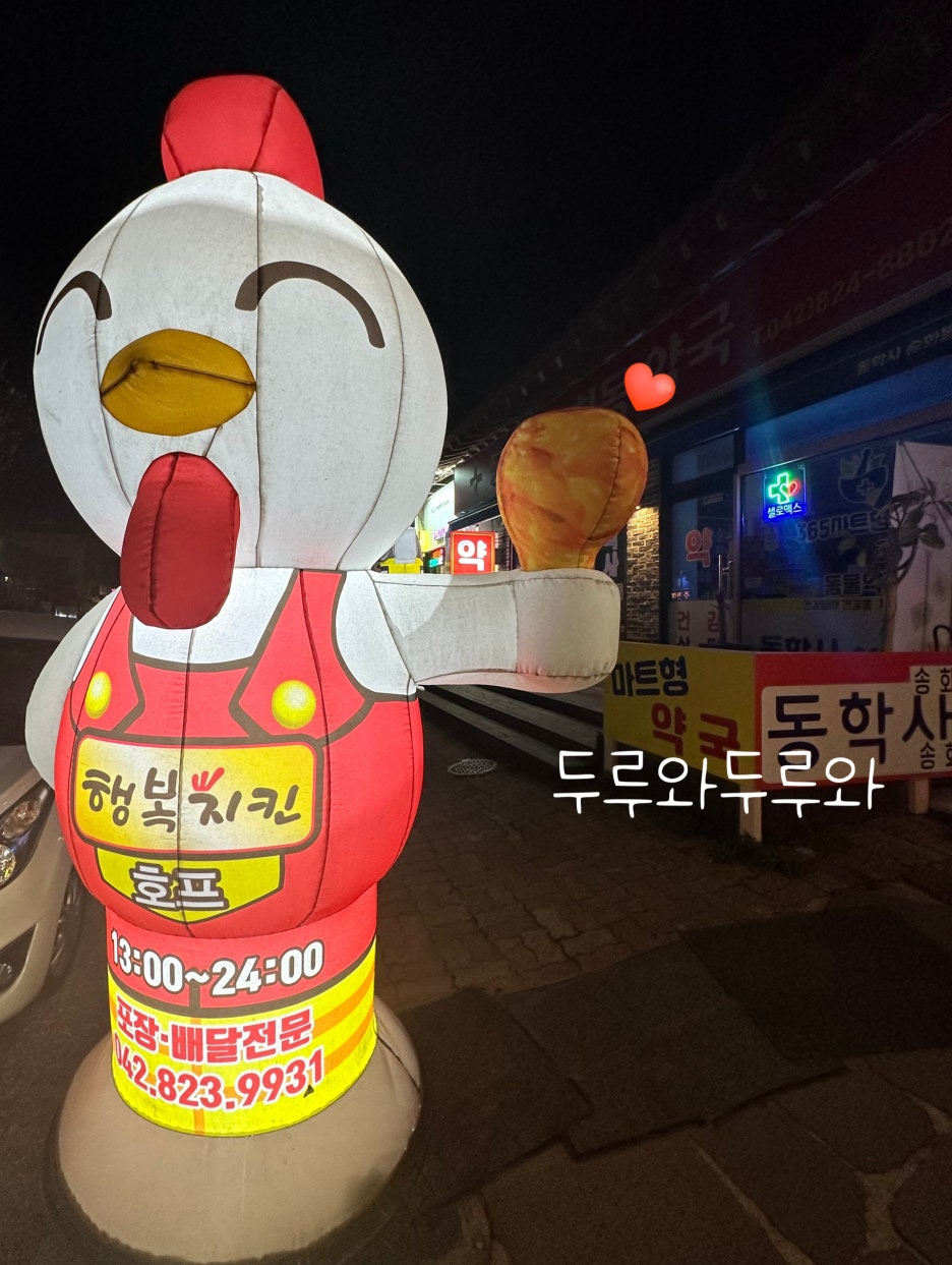 소니가행복치킨 이미지