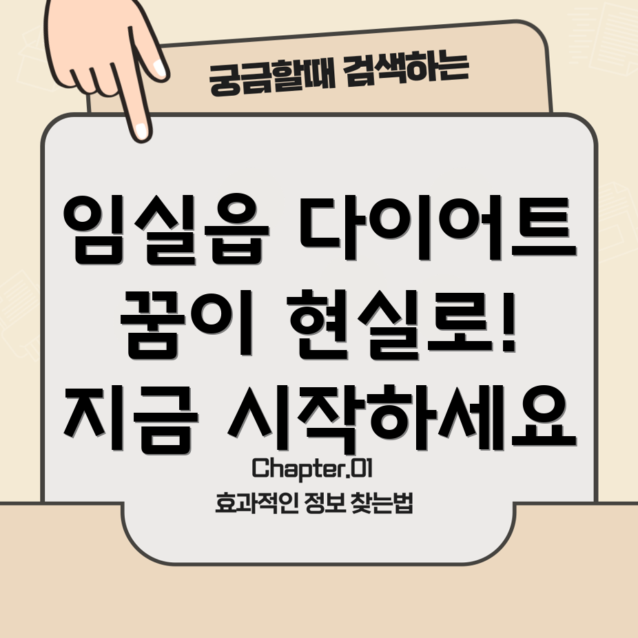 임실읍 다이어트