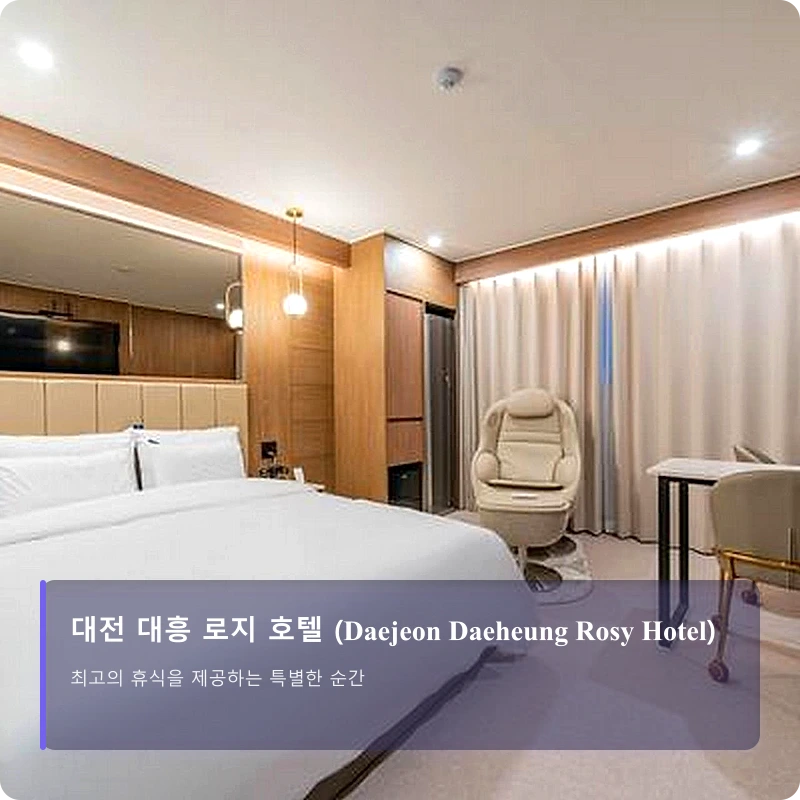 대전 대흥 로지 호텔 (Daejeon Daeheung Rosy Hotel)_2