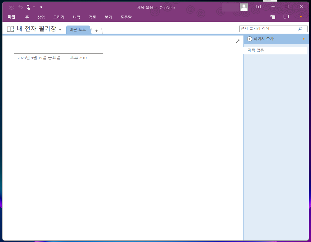  원노트 윈도우 시작시 자동실행 끄기 방법