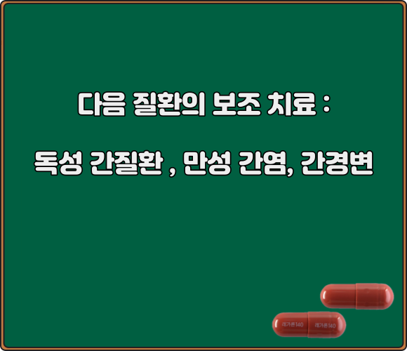 레가론캡슐_효능