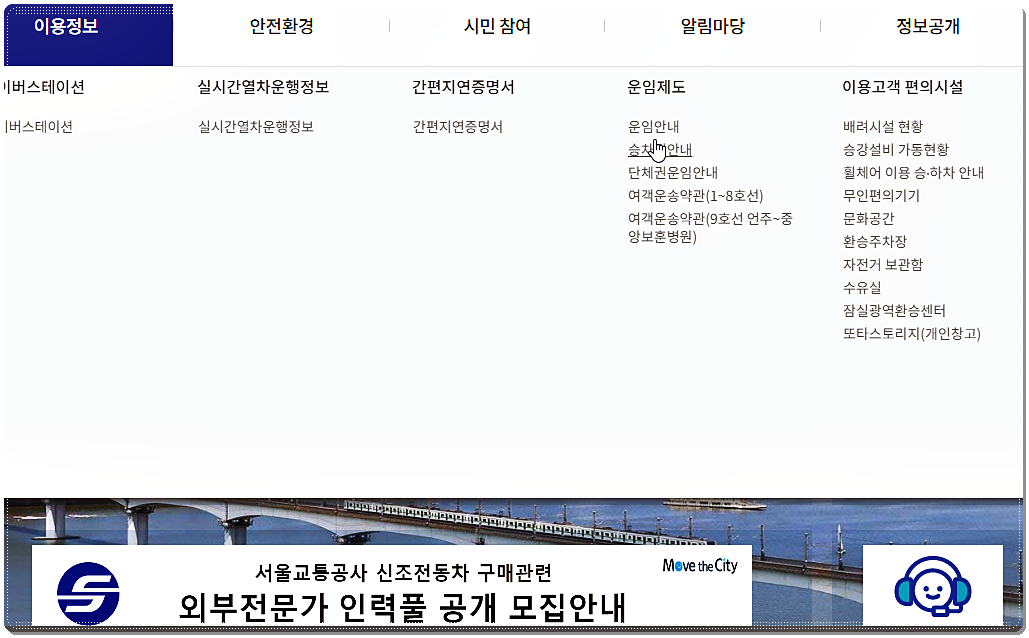 서울교통공사