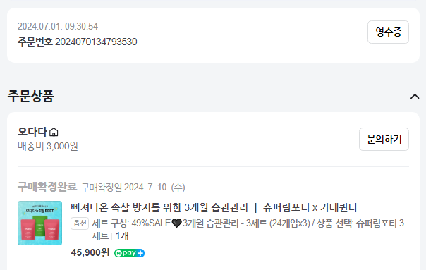 임산부 붓기차 다이어트차 내돈내산 후기20