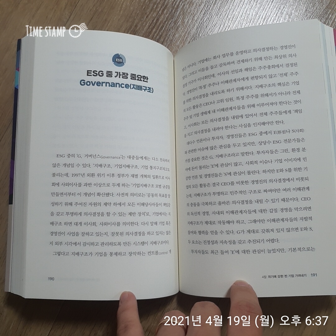  ESG 혁명이 온다, 지배구조