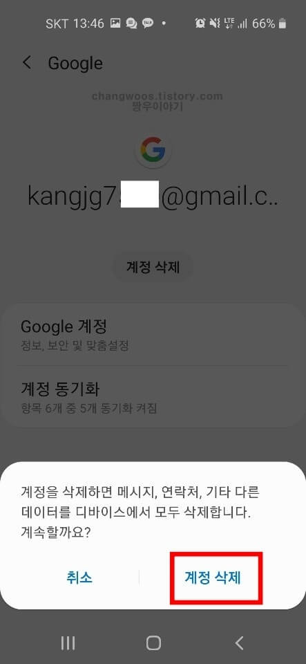 구글 계정 관련 조치 필요 해결방법6